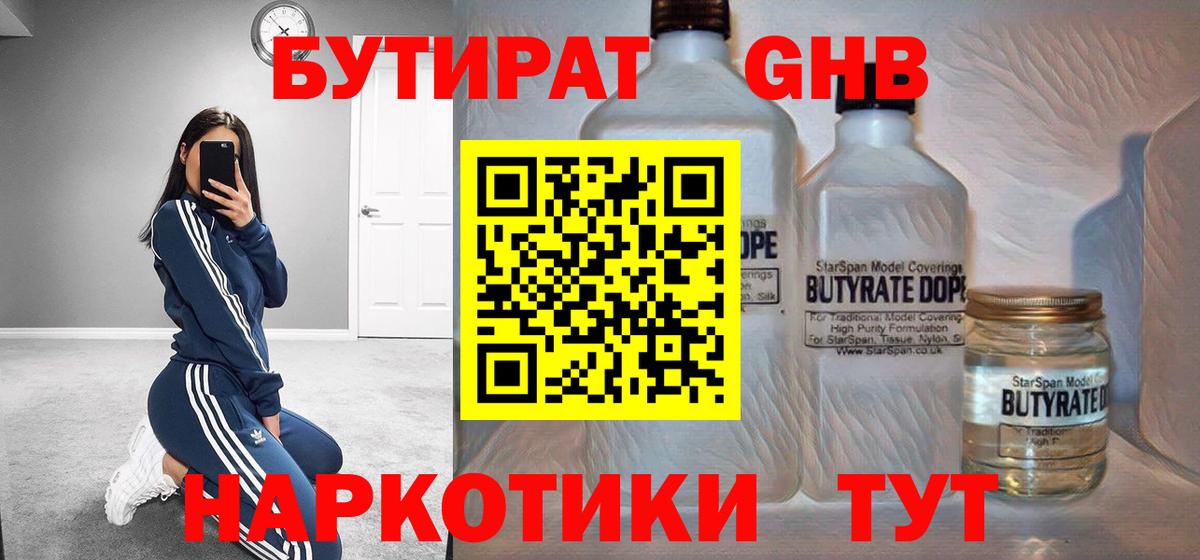 Белорецк  Бутират бутик  Вход с VPN 