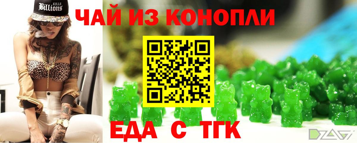 Белорецк  Cannafood марихуана  Вход с VPN 