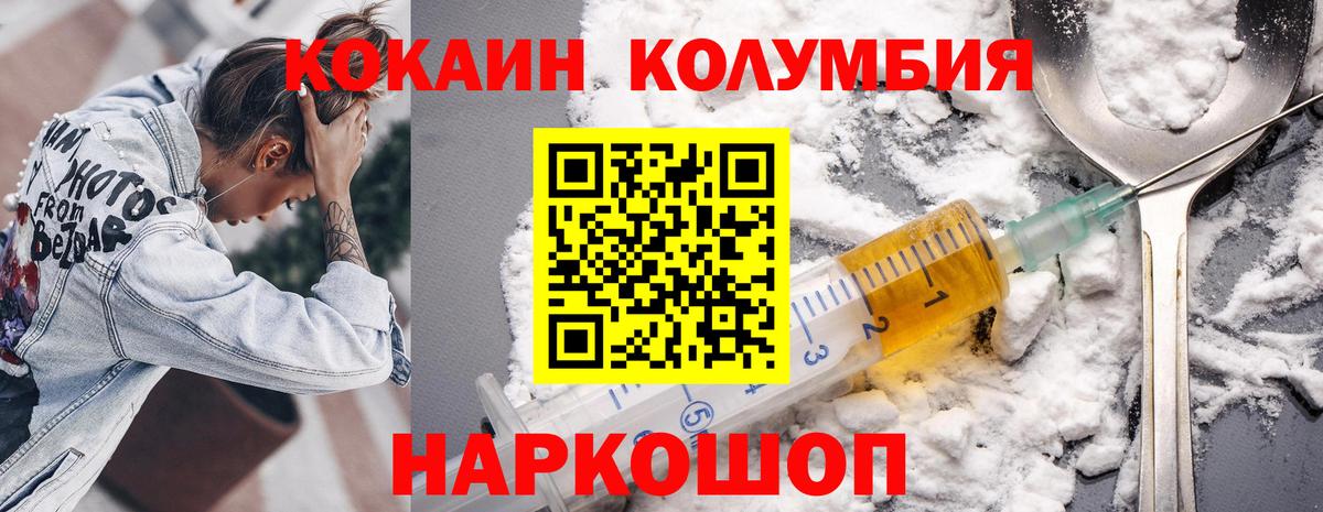 КОКАИН Columbia Белорецк