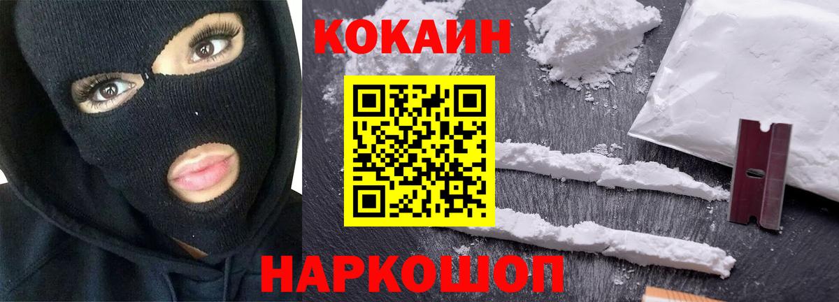 COCAIN Fish Scale  Кокаин FishScale  купить наркоту  Вход с VPN  Белорецк  COCAIN 