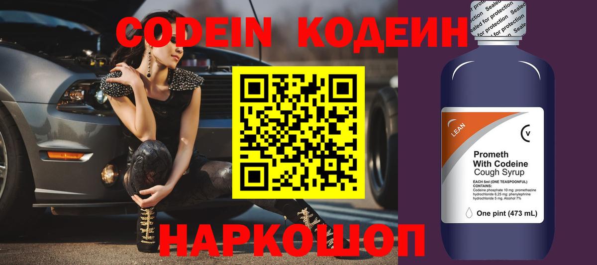 Codein Purple Drank  Вход с VPN  Белорецк 