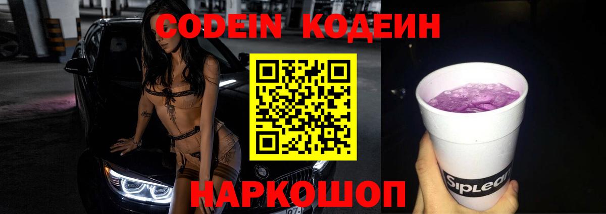 Codein Purple Drank Белорецк