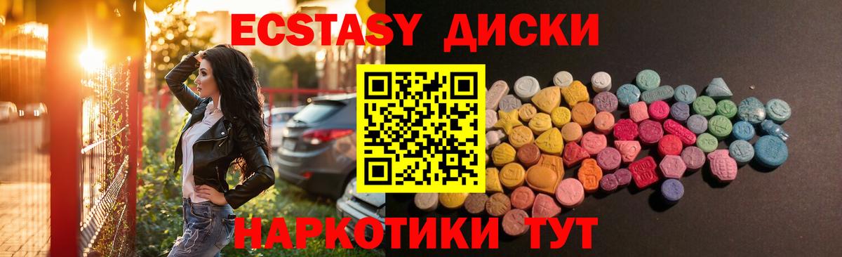 ЭКСТАЗИ 250 мг Белорецк