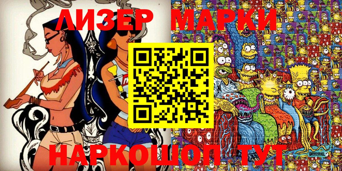 Наркотические марки 1,8мг Белорецк